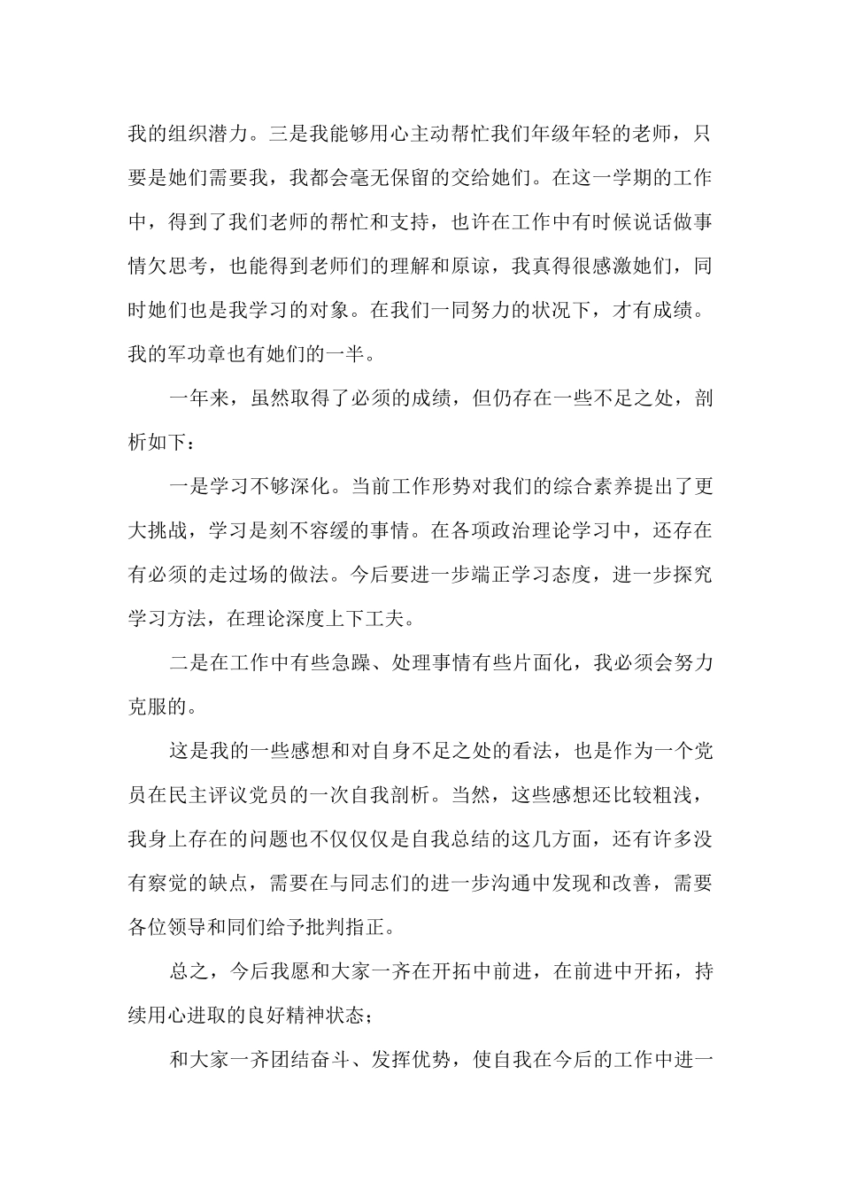 2024年普通党员组织生活个人发言材料_第2页