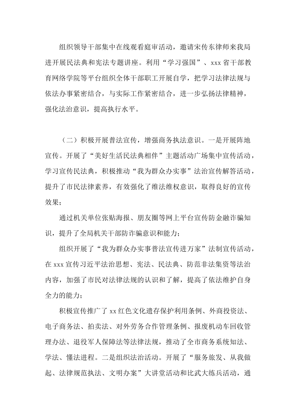 2024年普法工作总结_第2页