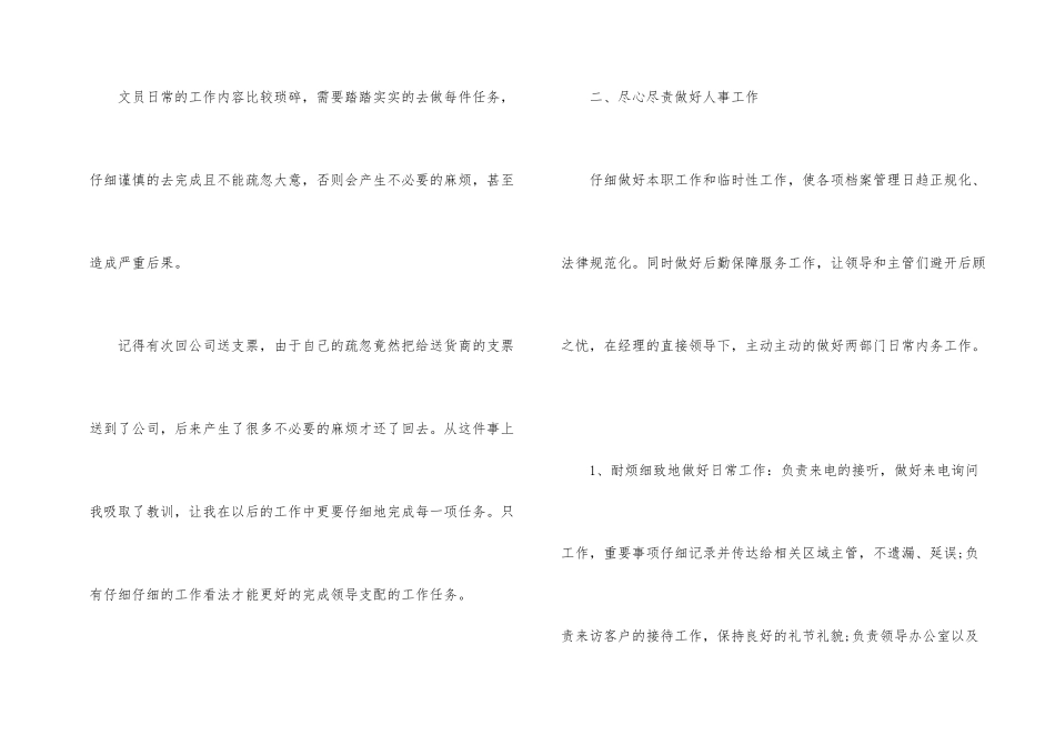 2024年普通员工个人工作总结_第2页