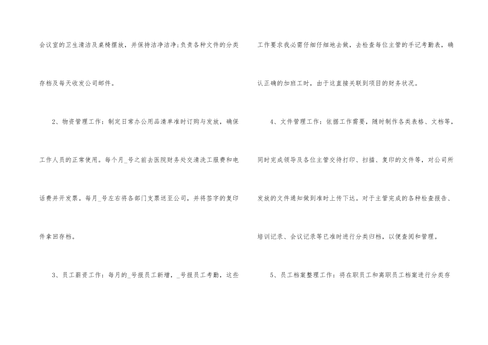 2024年普通员工个人工作总结_第3页