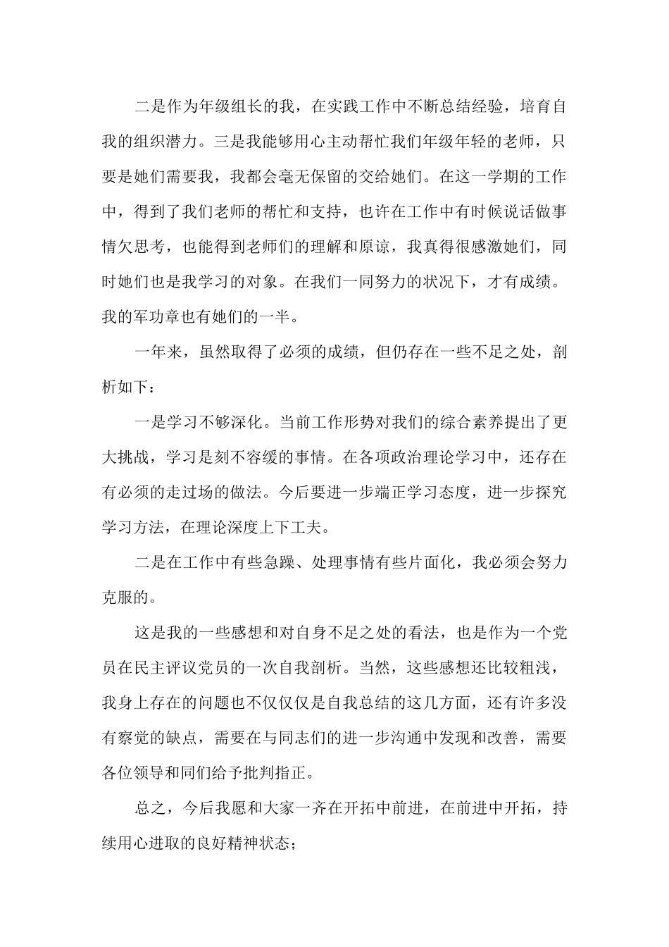 2024年普通党员组织生活个人发言材料范文三篇_第2页