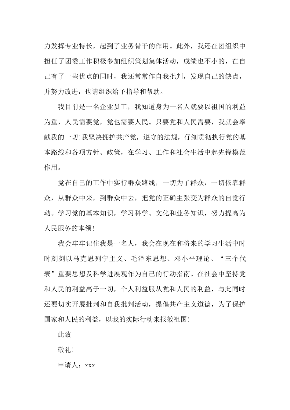 2024年普通员工4月份入党申请书5篇汇总_第3页