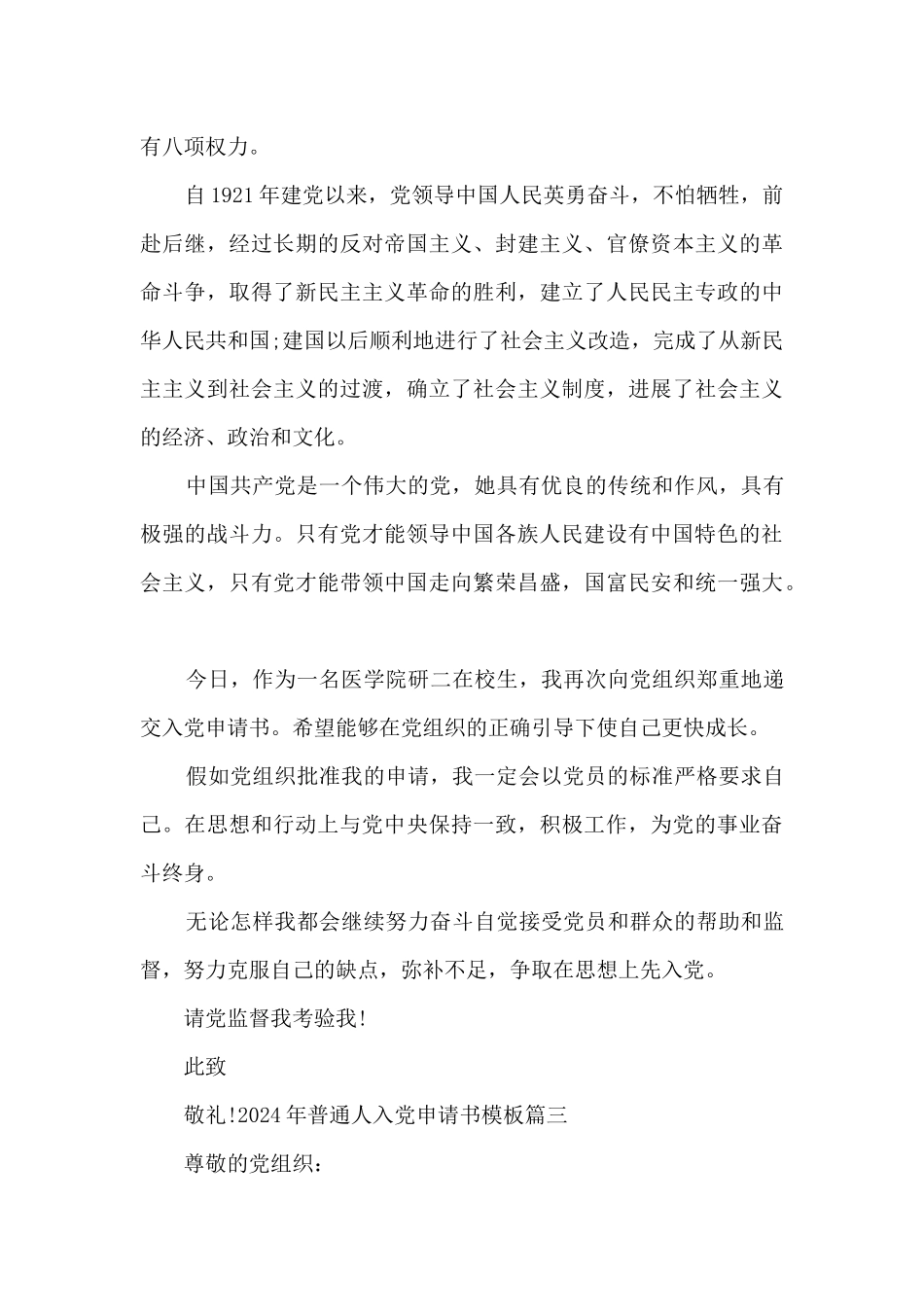 2024年普通人入党申请书格式_第3页