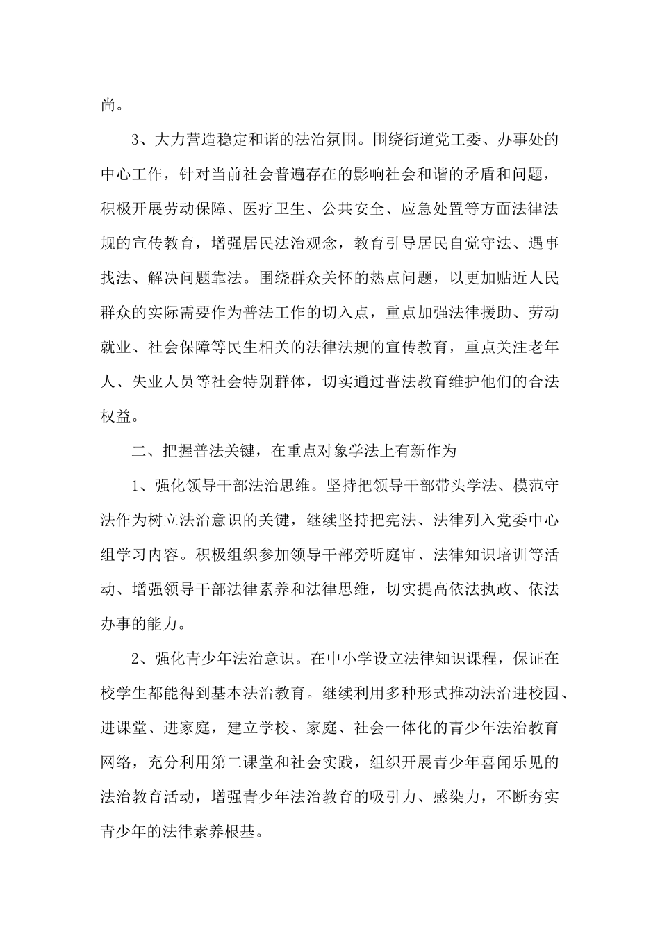 2024年普法宣传教育工作计划20XX字_第2页