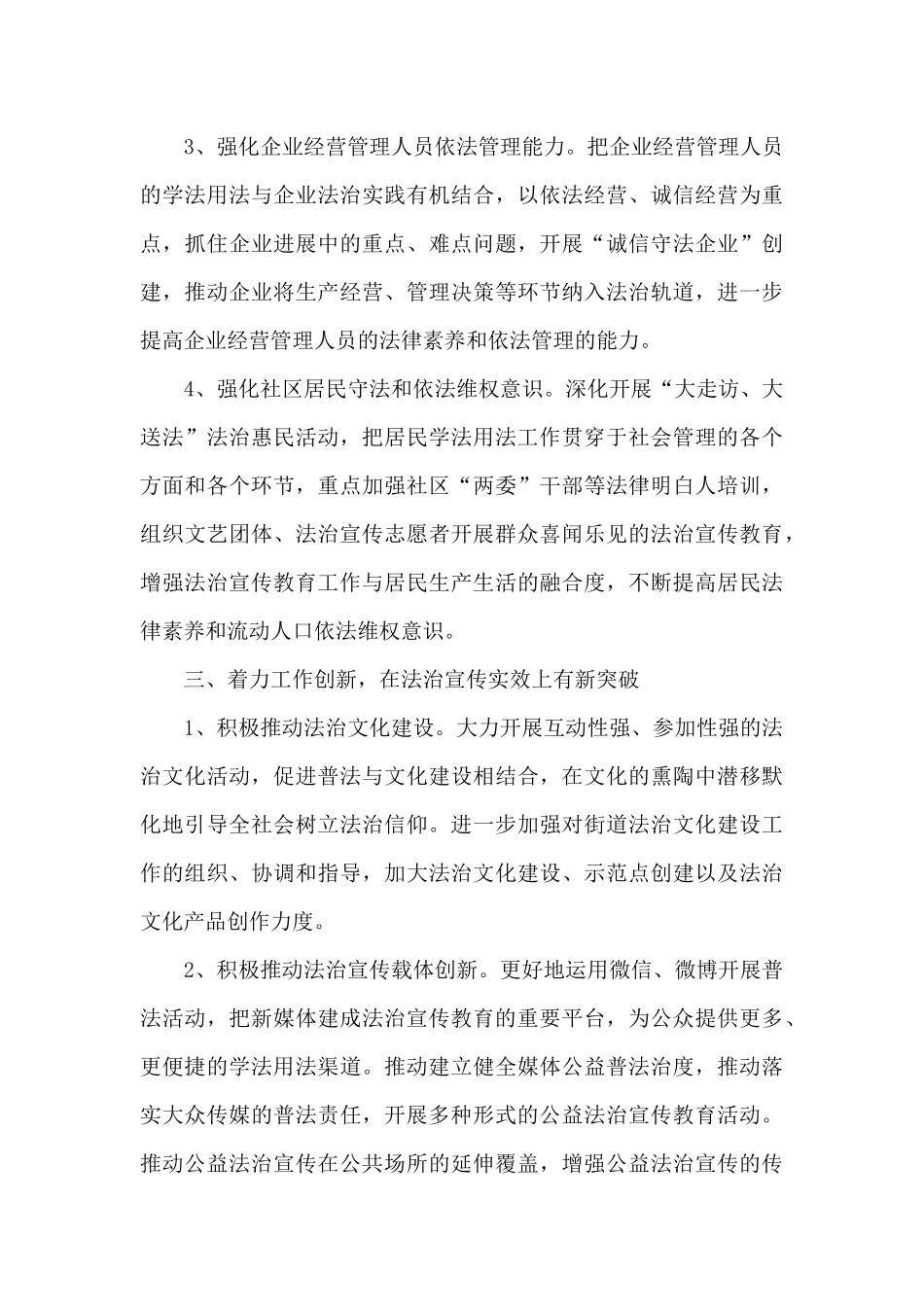 2024年普法宣传教育工作计划20XX字_第3页