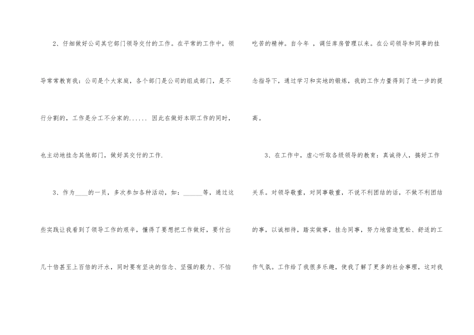 2024年普通员工工作总结3篇_第2页