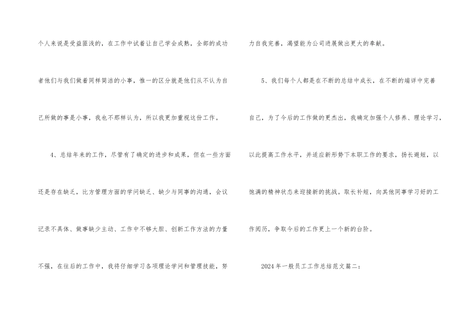 2024年普通员工工作总结3篇_第3页