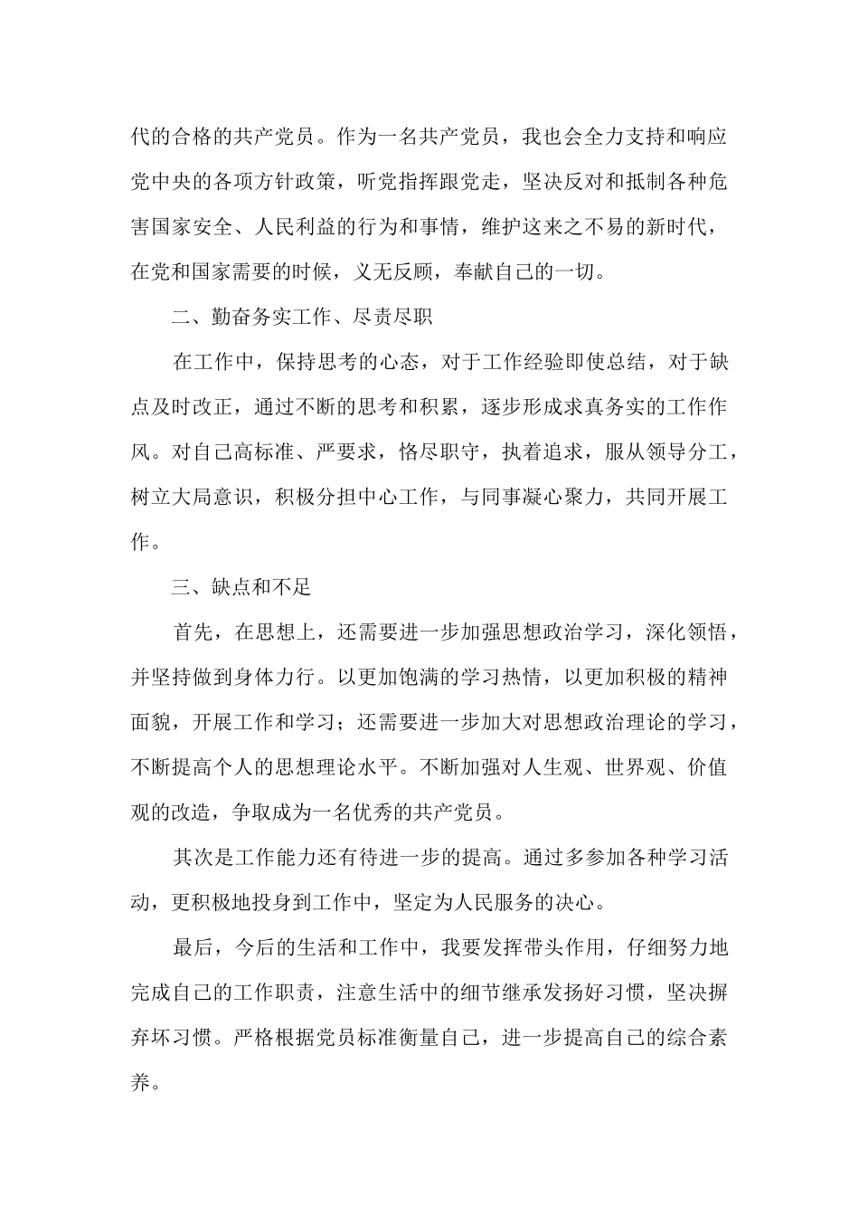 2024年普通党员个人工作总结_第2页