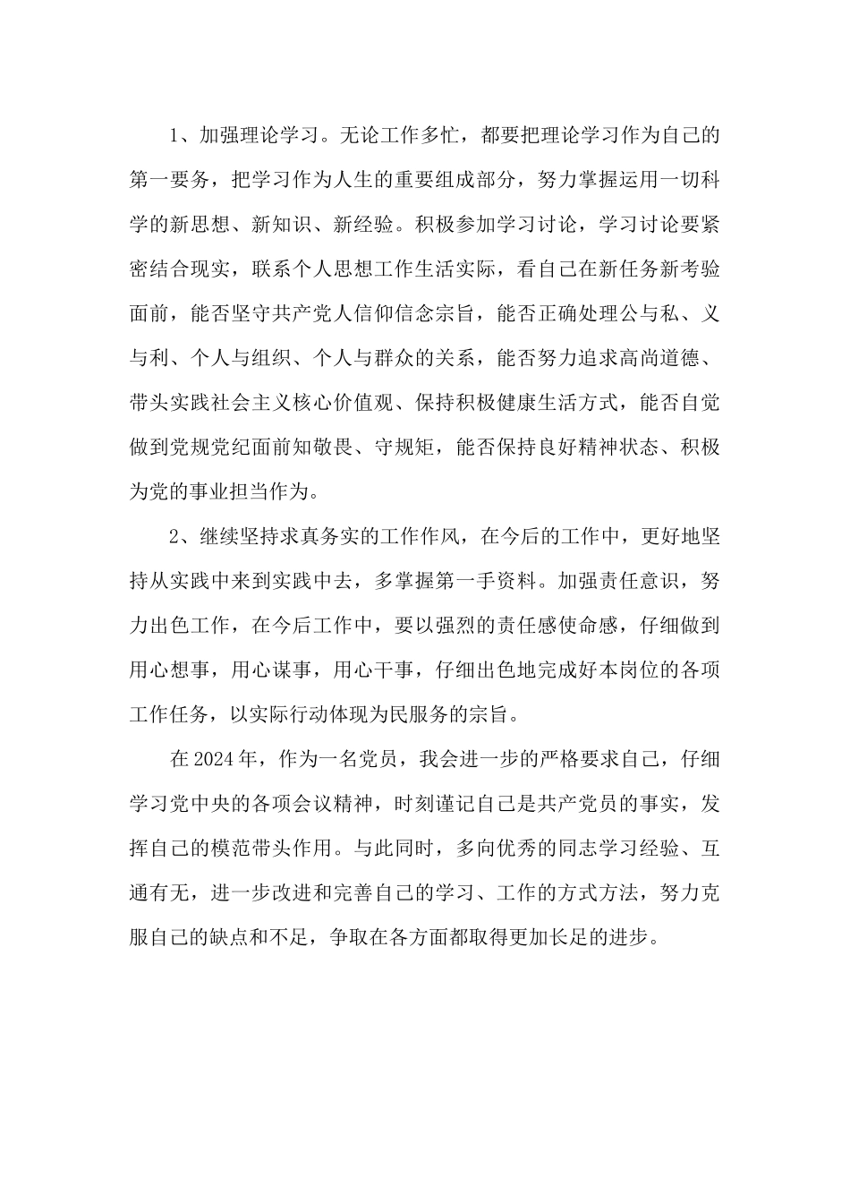 2024年普通党员个人工作总结_第3页