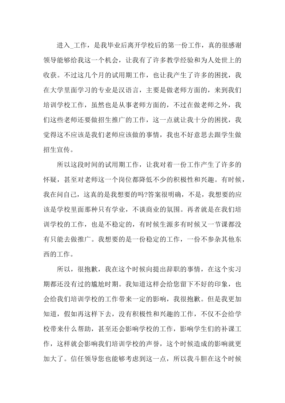 2024年普通员工辞职报告模板_第3页