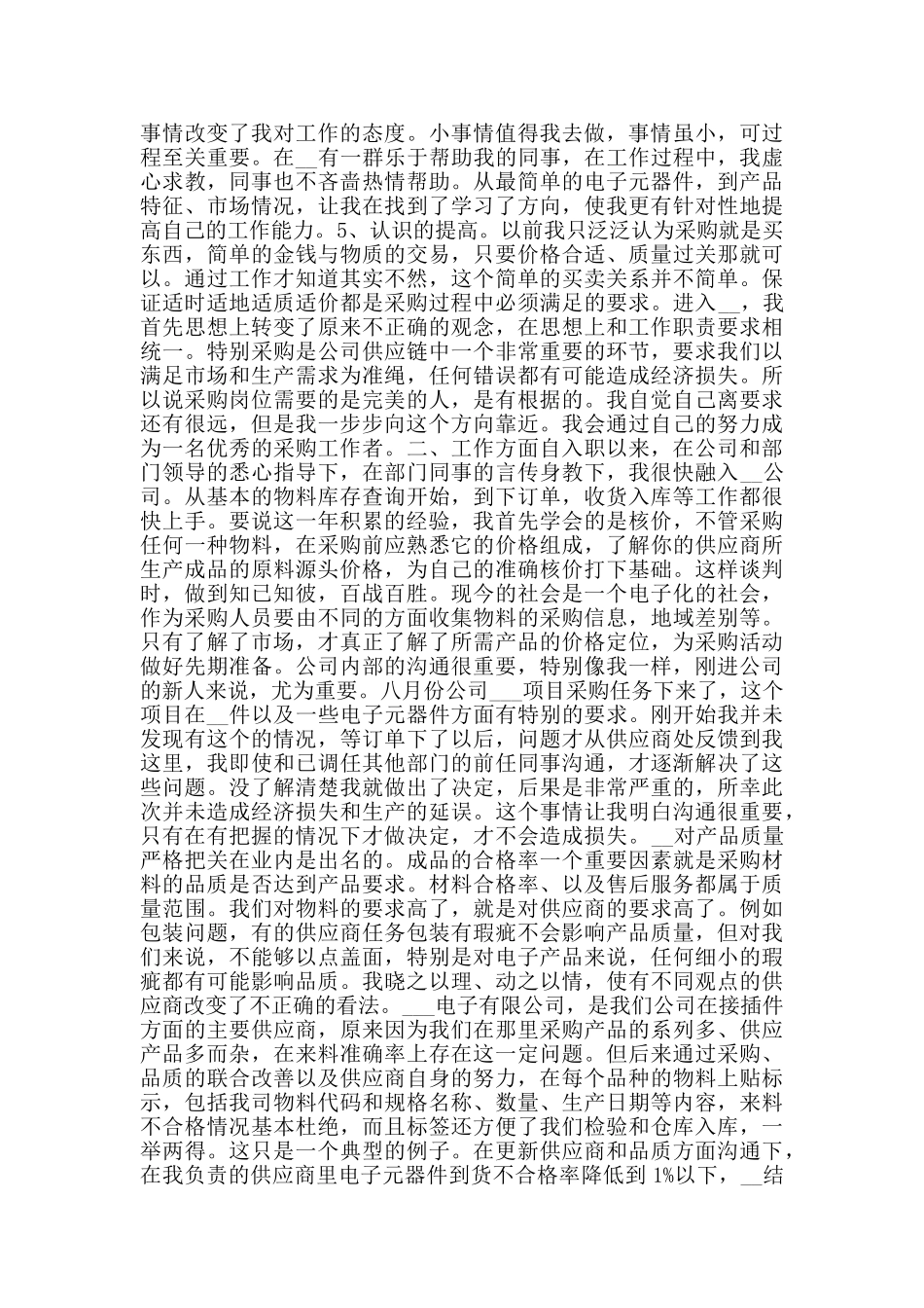 2024年普通员工日工作总结范文_第2页