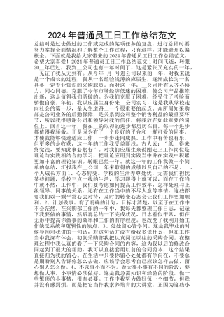 2024年普通员工日工作总结范文