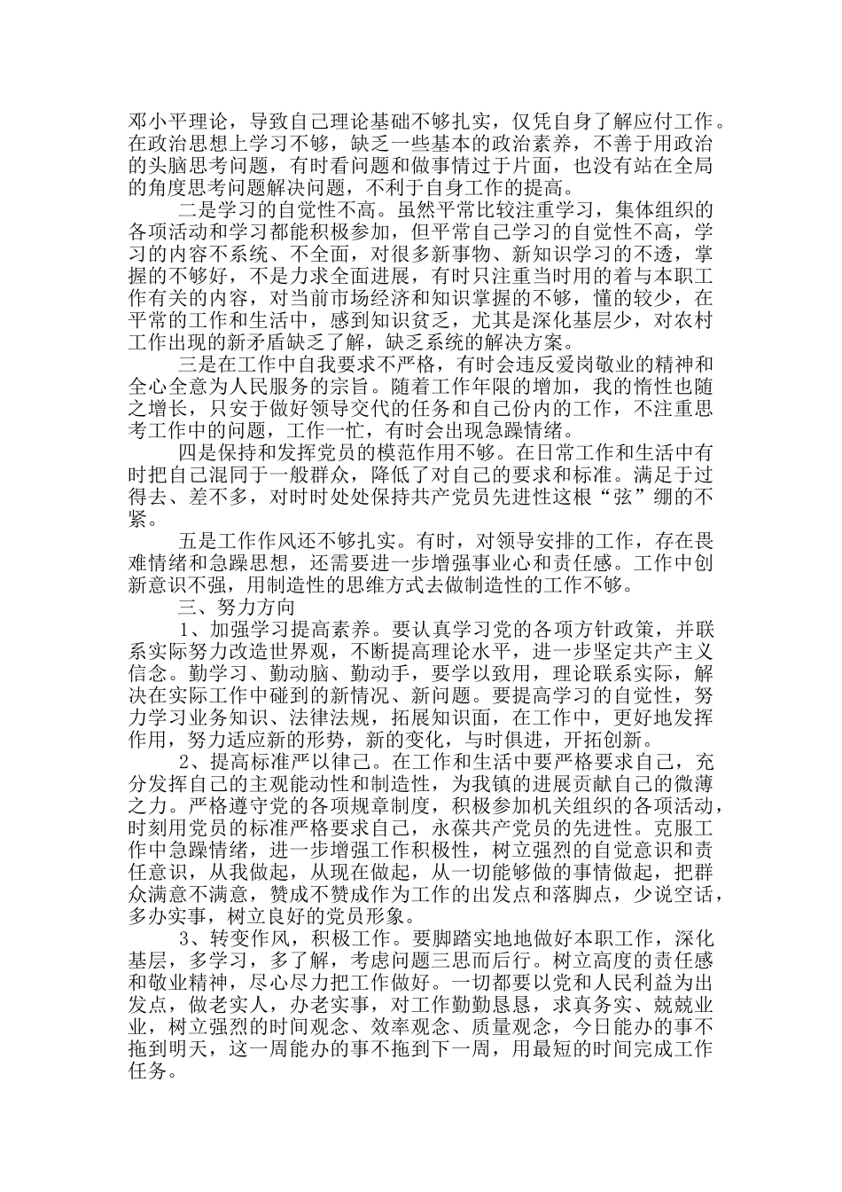 2024年普通党员组织生活个人发言材料集合14篇_第2页