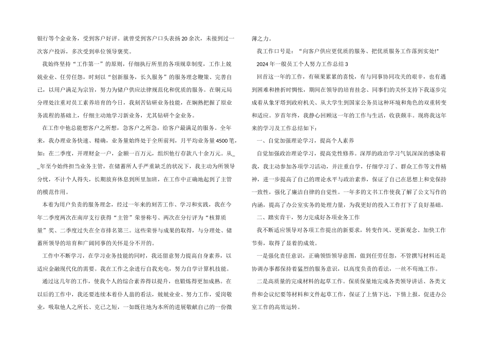 2024年普通员工个人努力工作总结五篇_第2页