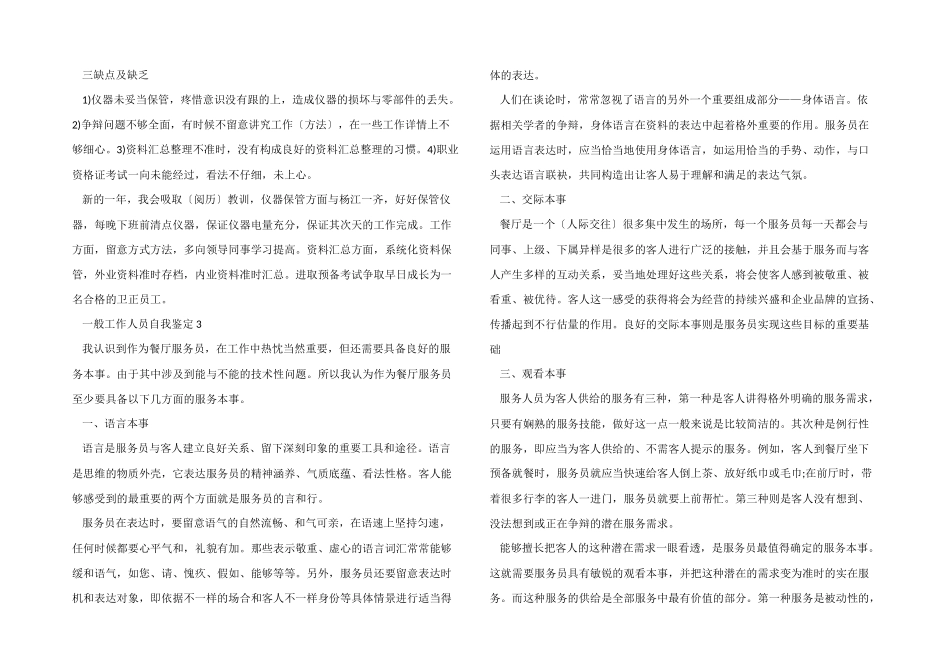 2024年普通工作人员自我鉴定_第2页