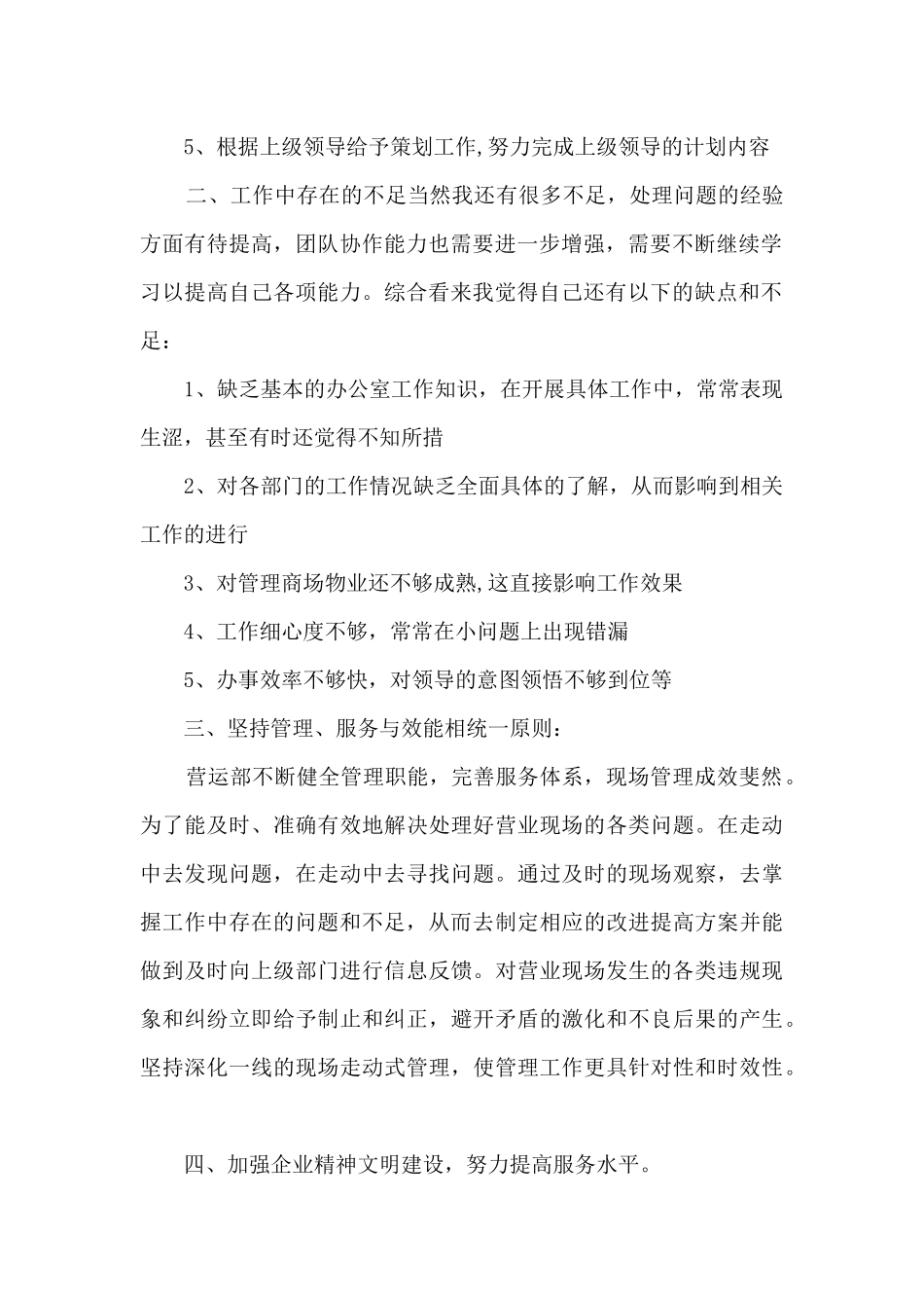 2024年普通工作员工一年工作总结范文五篇_第2页