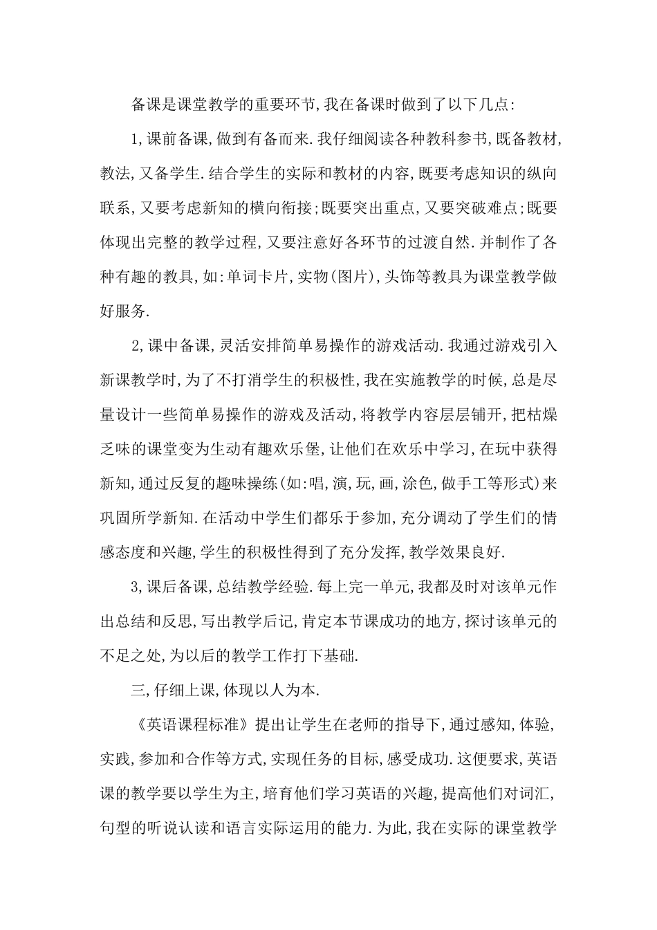 2024年普通教师学校教学工作总结五篇_第2页