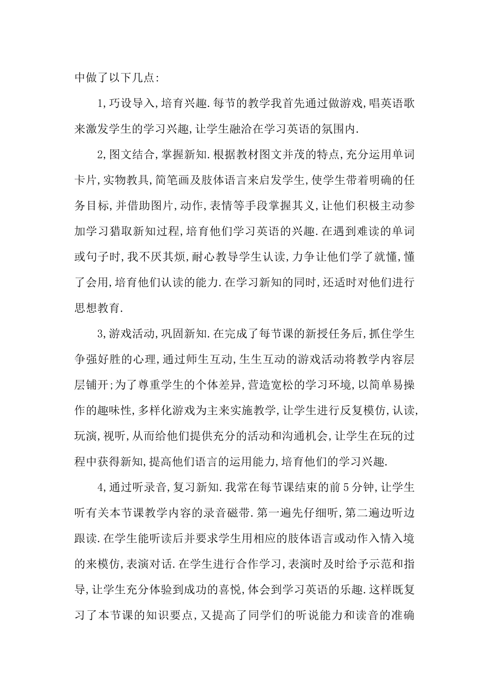 2024年普通教师学校教学工作总结五篇_第3页