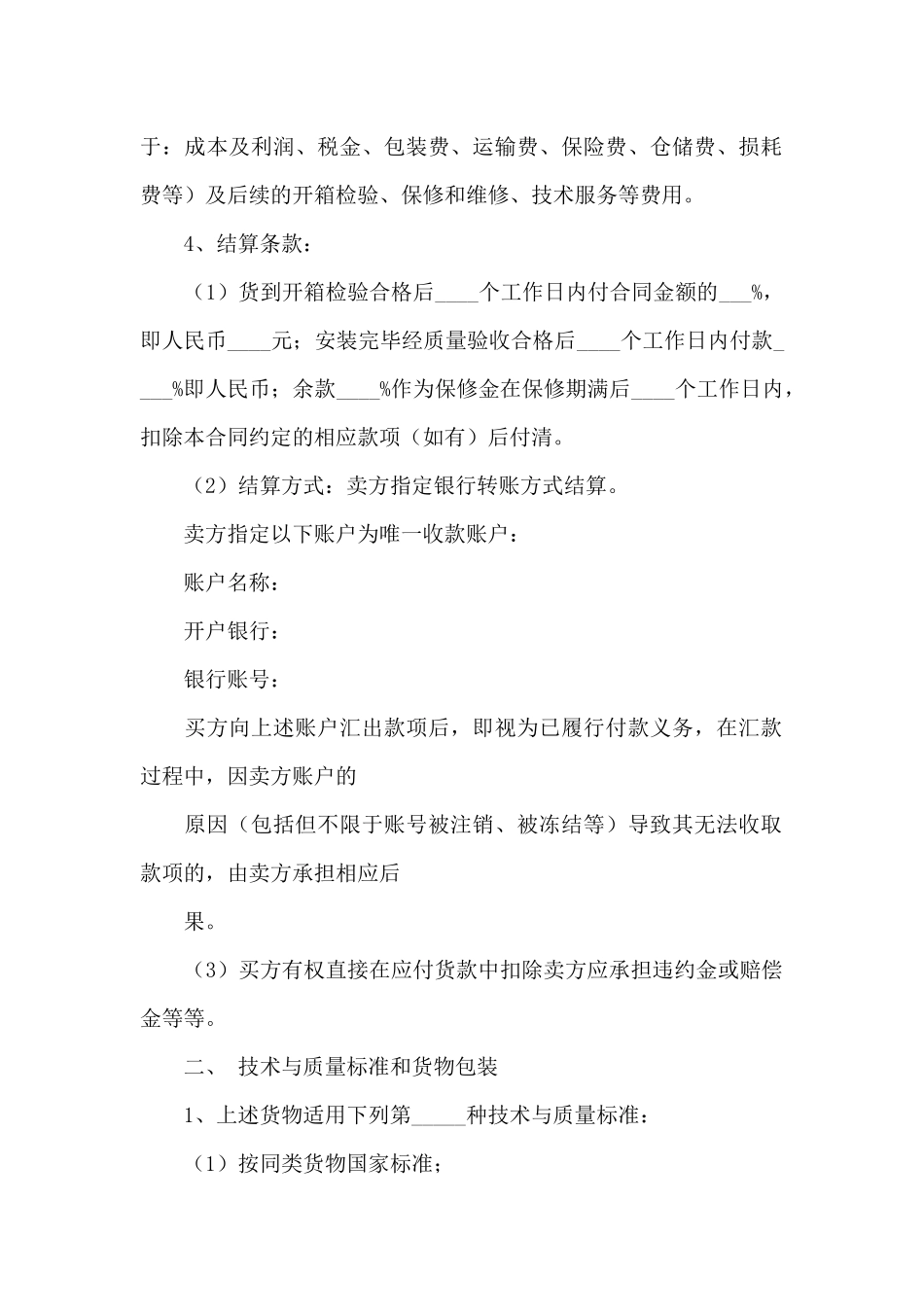 2024年普通购销合同模板范文_第2页