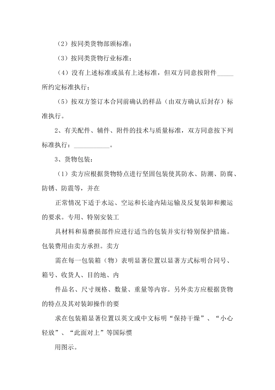 2024年普通购销合同模板范文_第3页