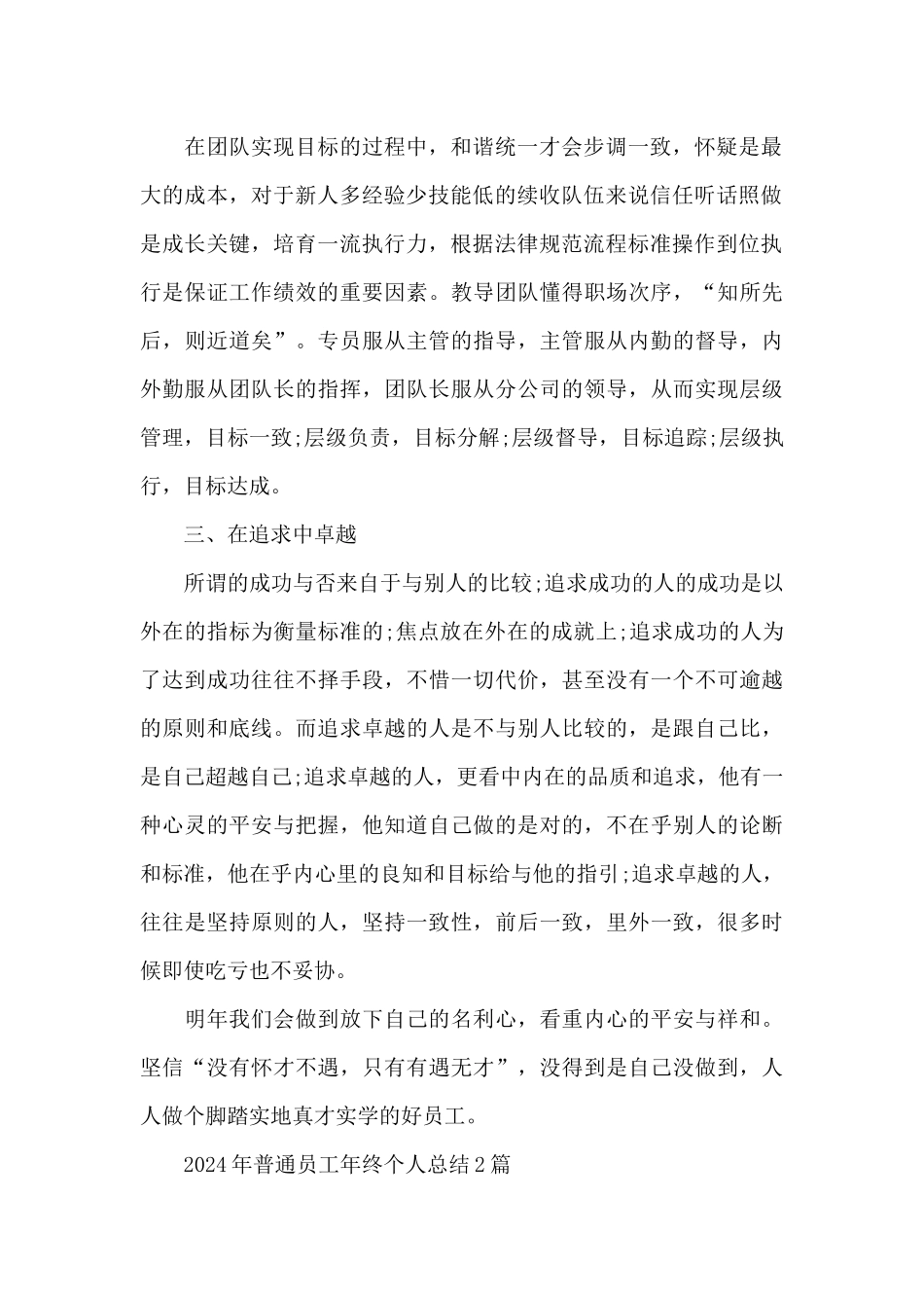 2024年普通员工年终个人总结3篇_第2页