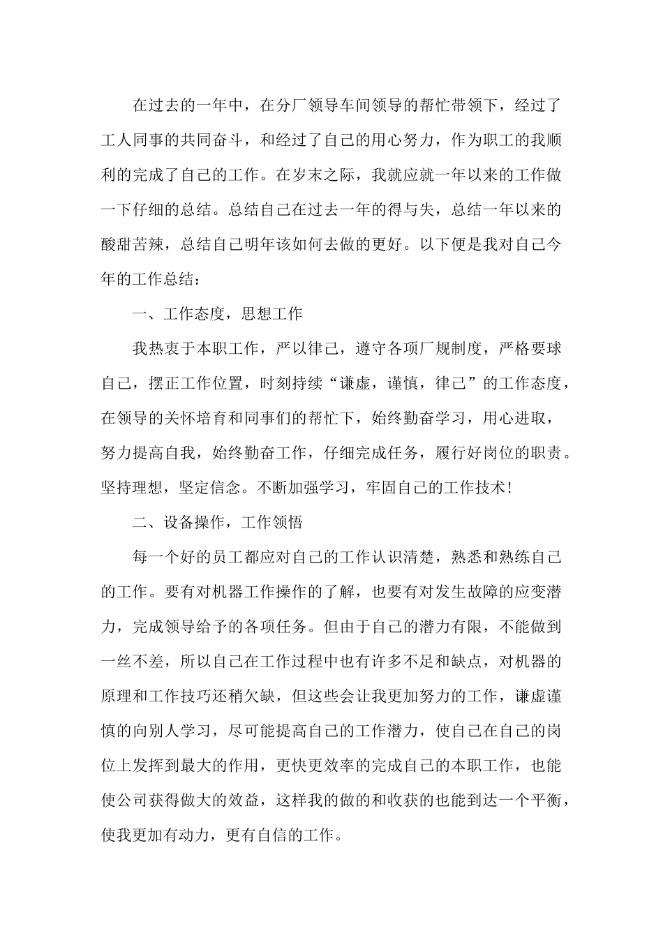 2024年普通员工年终个人总结3篇_第3页