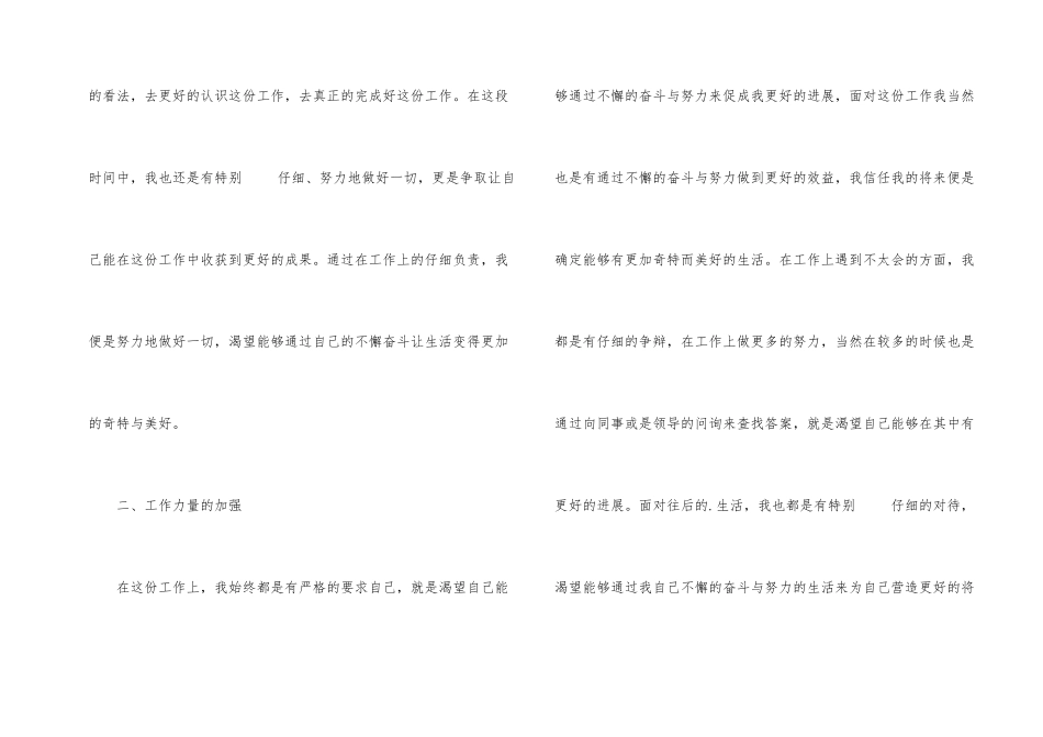 2024年普通员工年度个人工作总结_第2页