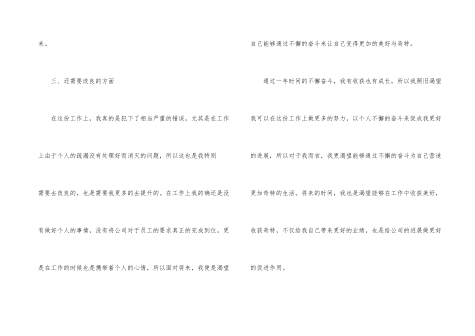2024年普通员工年度个人工作总结_第3页