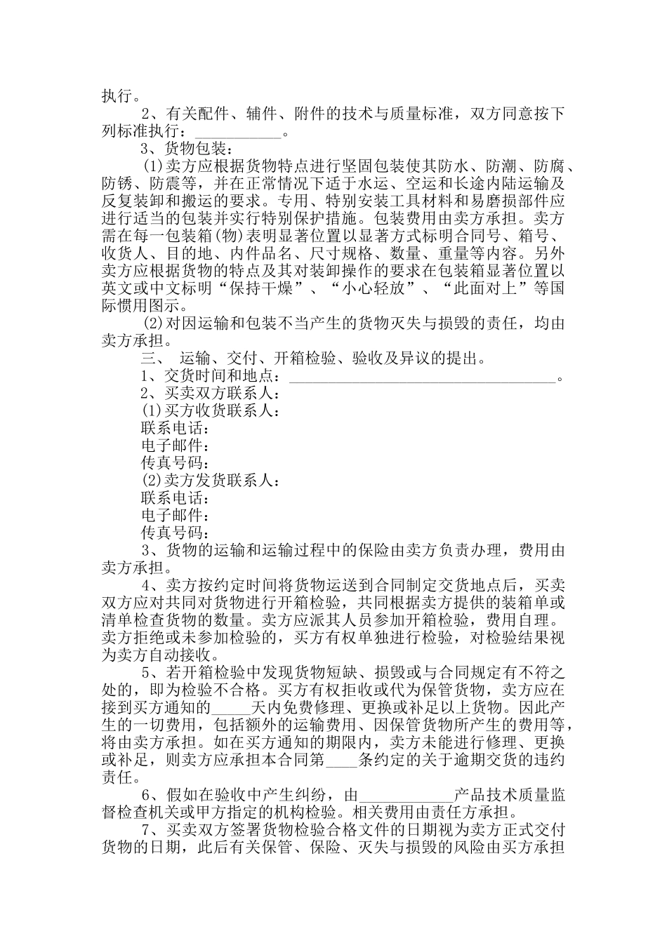 2024年普通购销合同范本_第2页