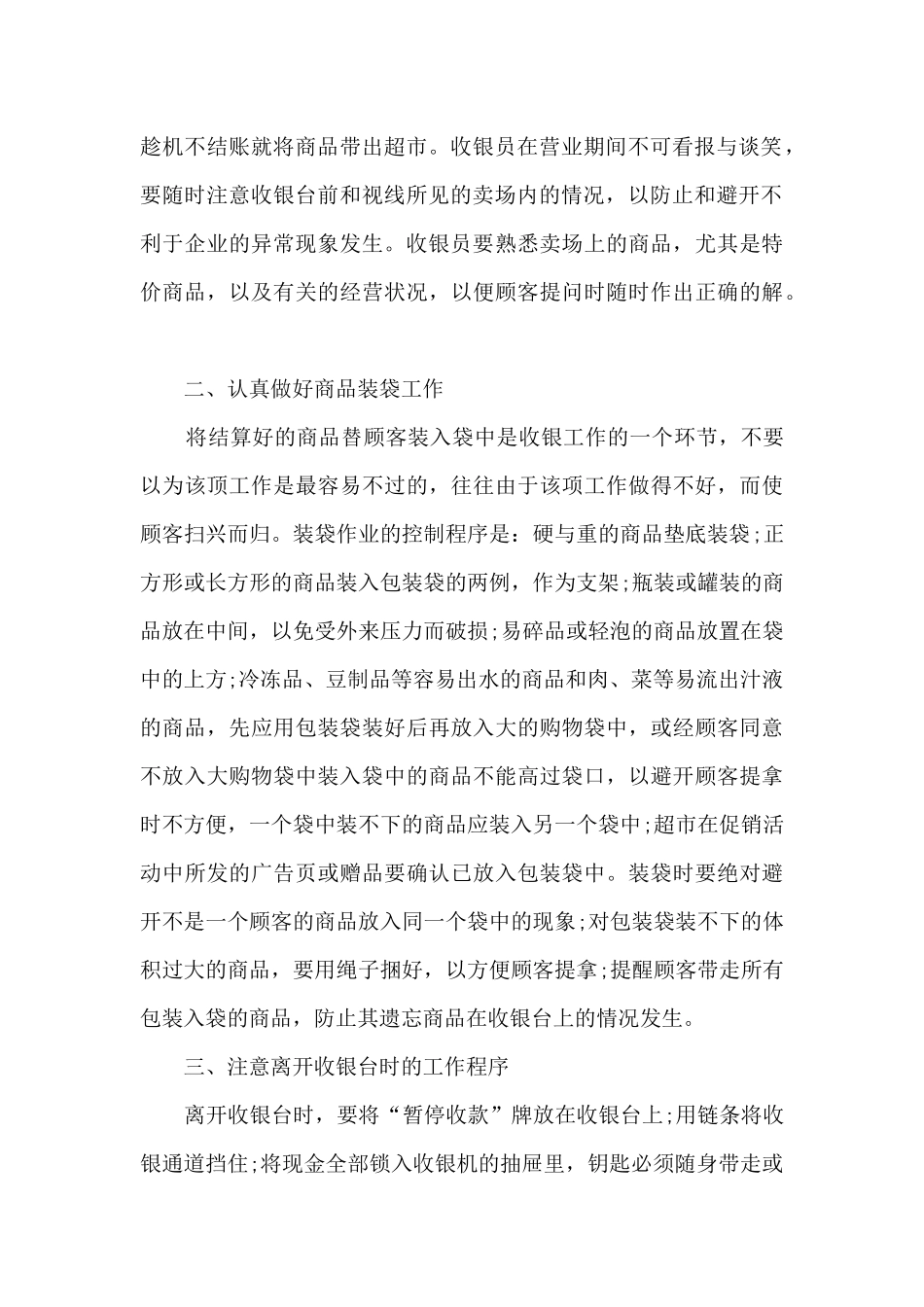 2024年普通员工年终工作总结_第2页