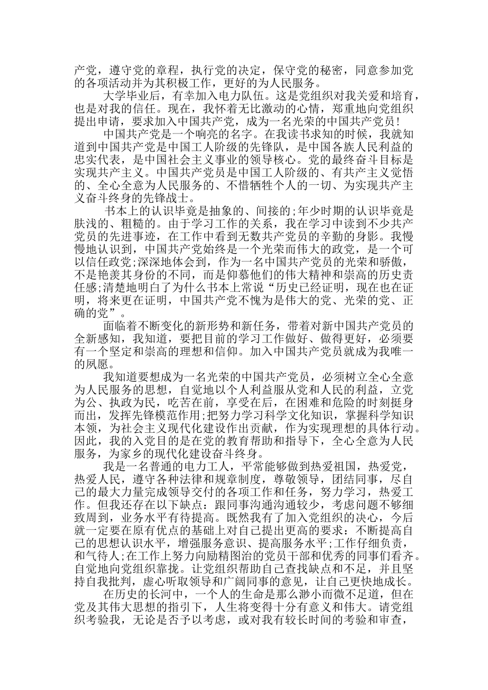 2024年普通工人的入党申请书_第2页