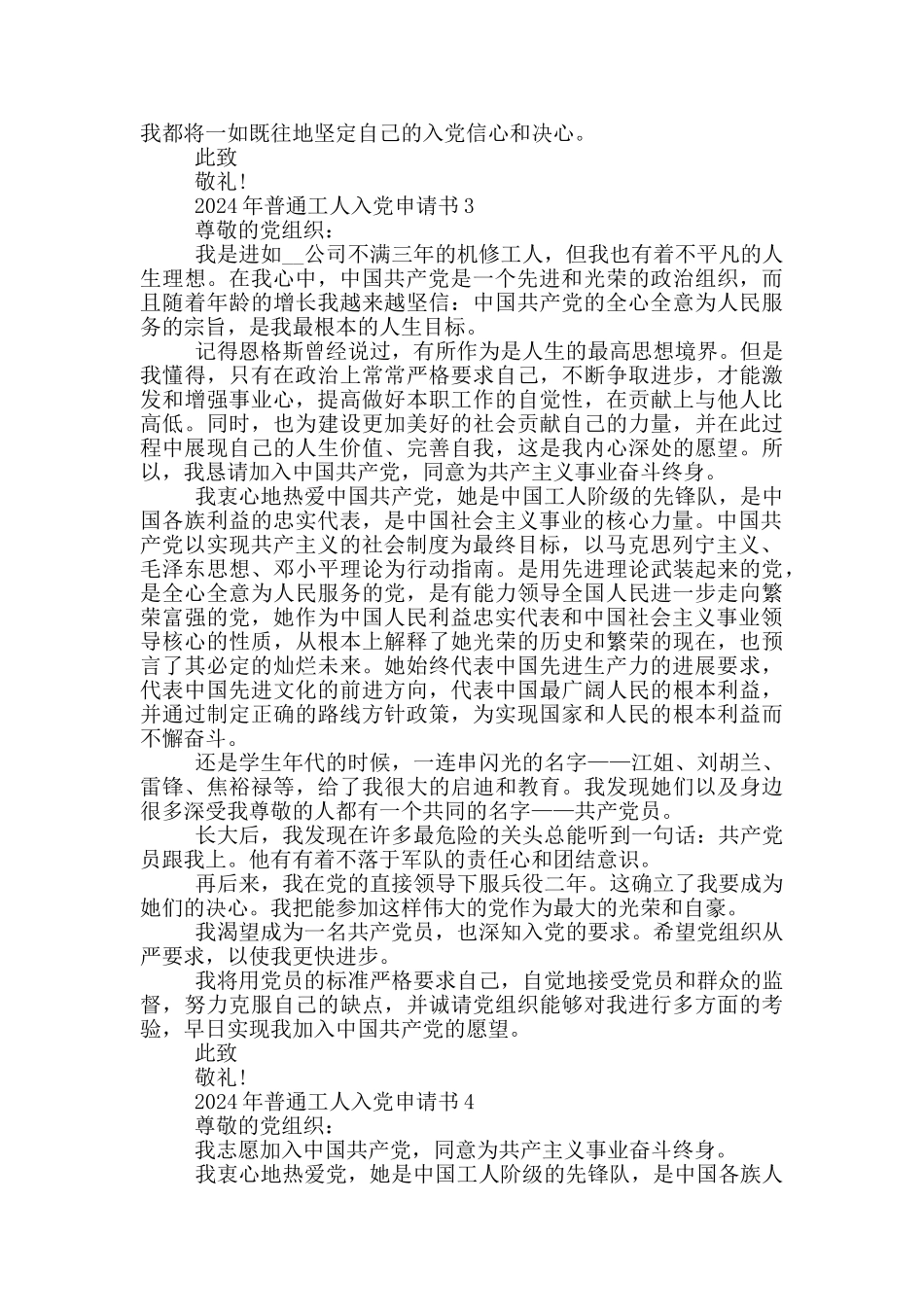 2024年普通工人的入党申请书_第3页