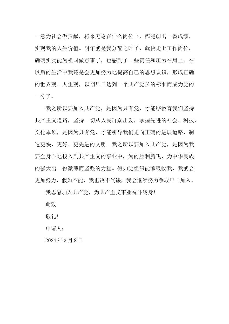 2024年普通村民入党志愿书范文_第2页