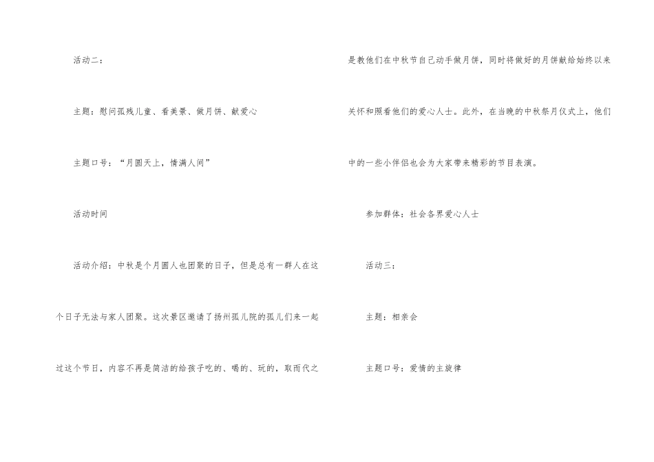2024年景区中秋节活动方案_第2页