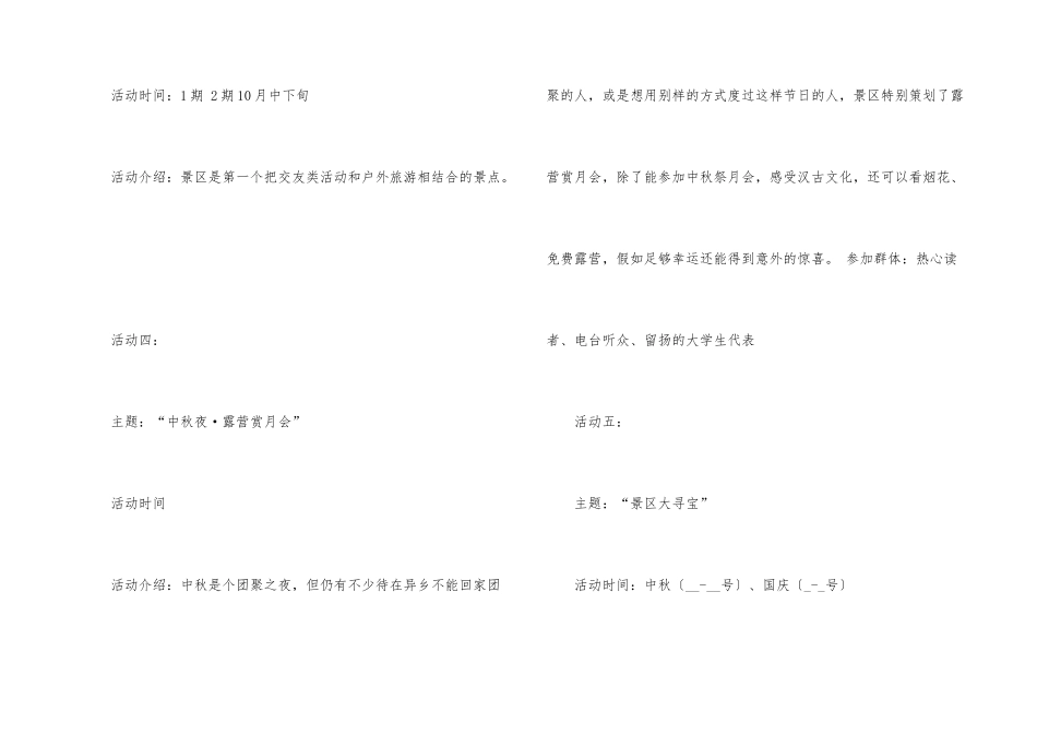 2024年景区中秋节活动方案_第3页