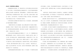 2024年普通话培训心得体会