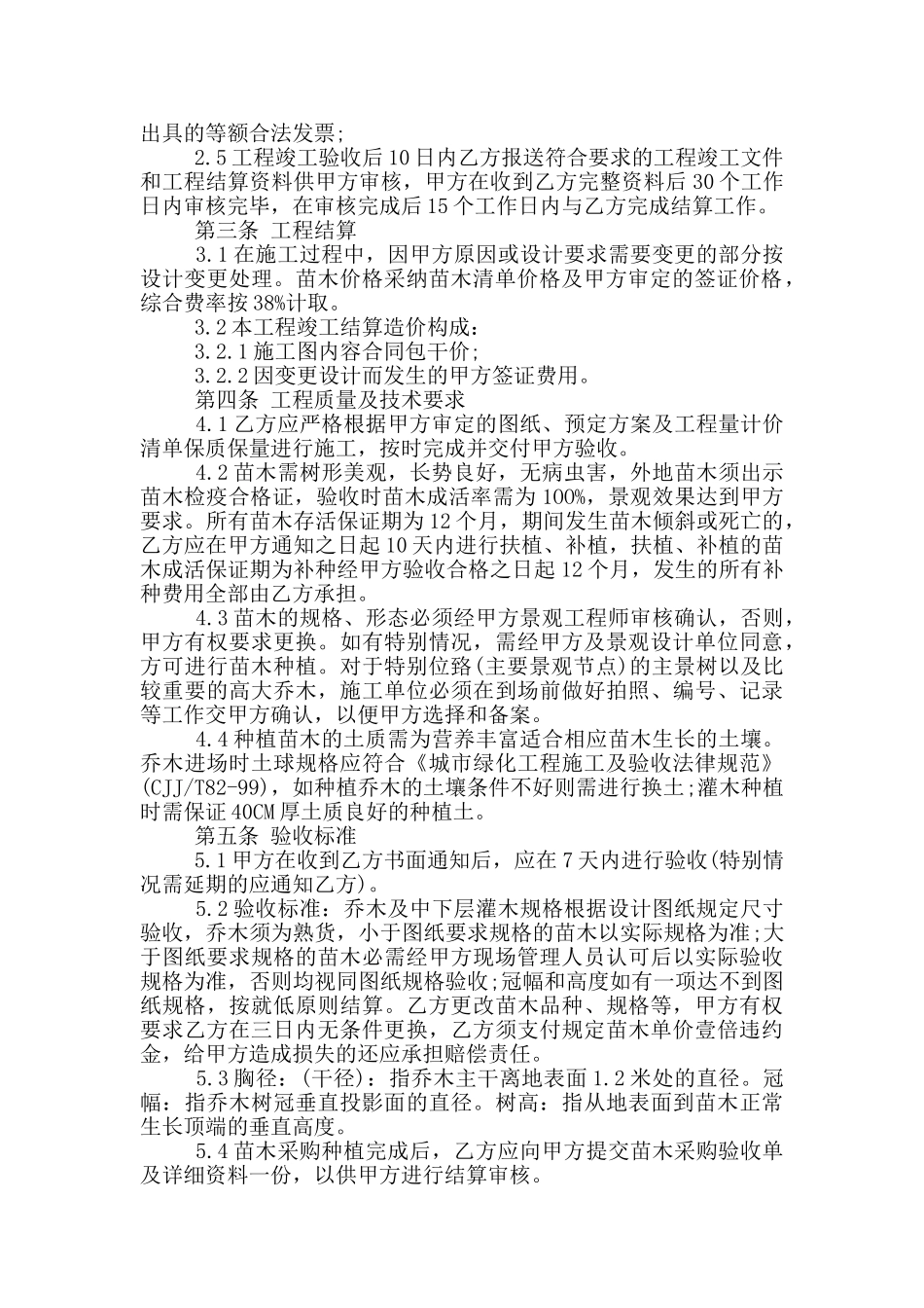 2024年景观绿化施工承包合同范本_第2页