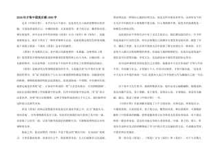 2024年智慧中国观后感1000字