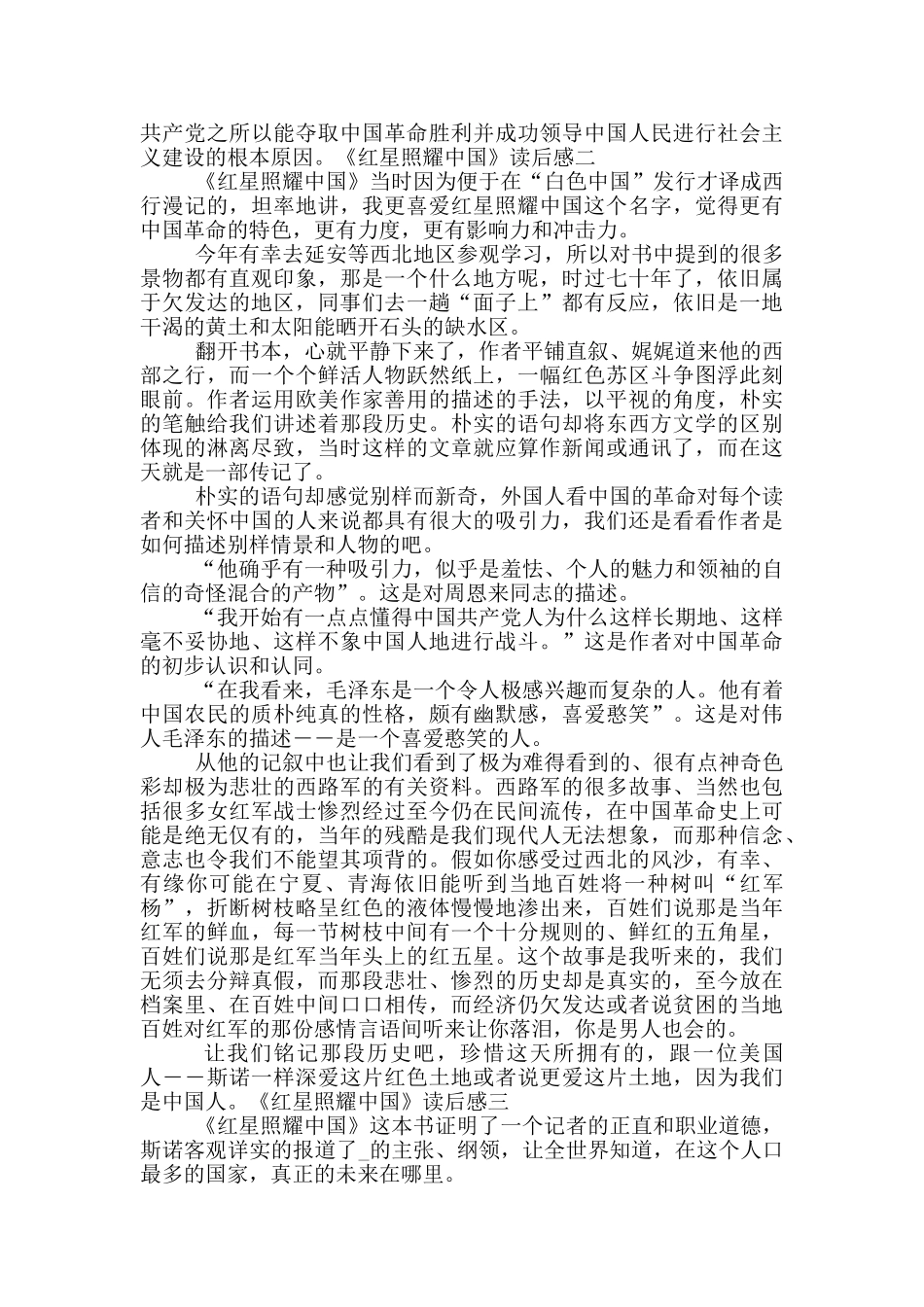 2024年暑假《红星照耀中国》读后感五篇范文_第2页