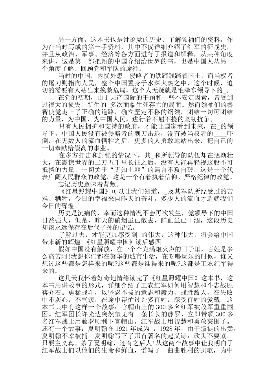2024年暑假《红星照耀中国》读后感五篇范文_第3页