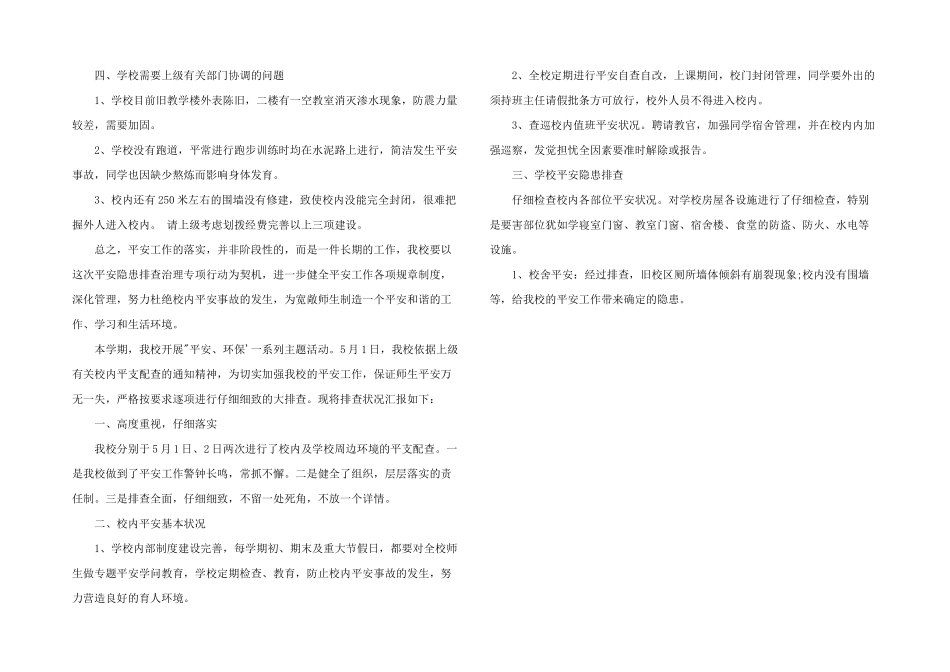 2024年景区安全隐患排查报告_第2页