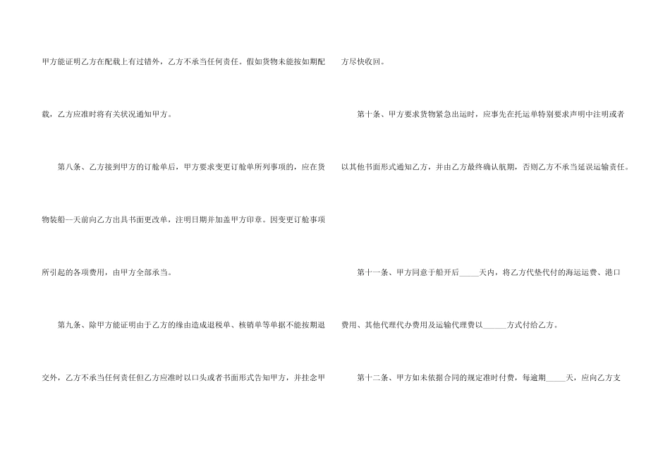 2024年普通货物运输合同简易版_第3页