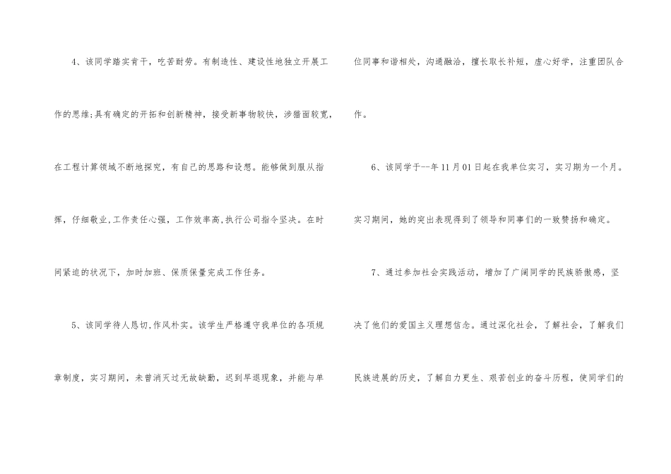 2024年暑假假期学生社会实践教师评语大全_第3页