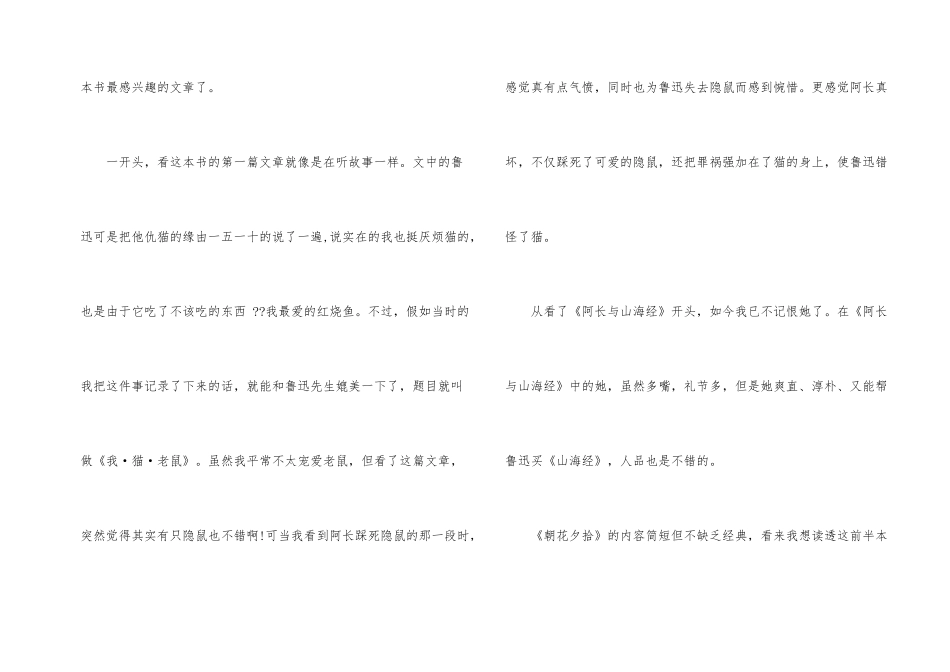 2024年暑假初二《朝花夕拾》读后感600字5篇_第2页