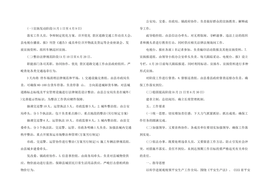 2024年景区安全工作管理实施方案_第2页