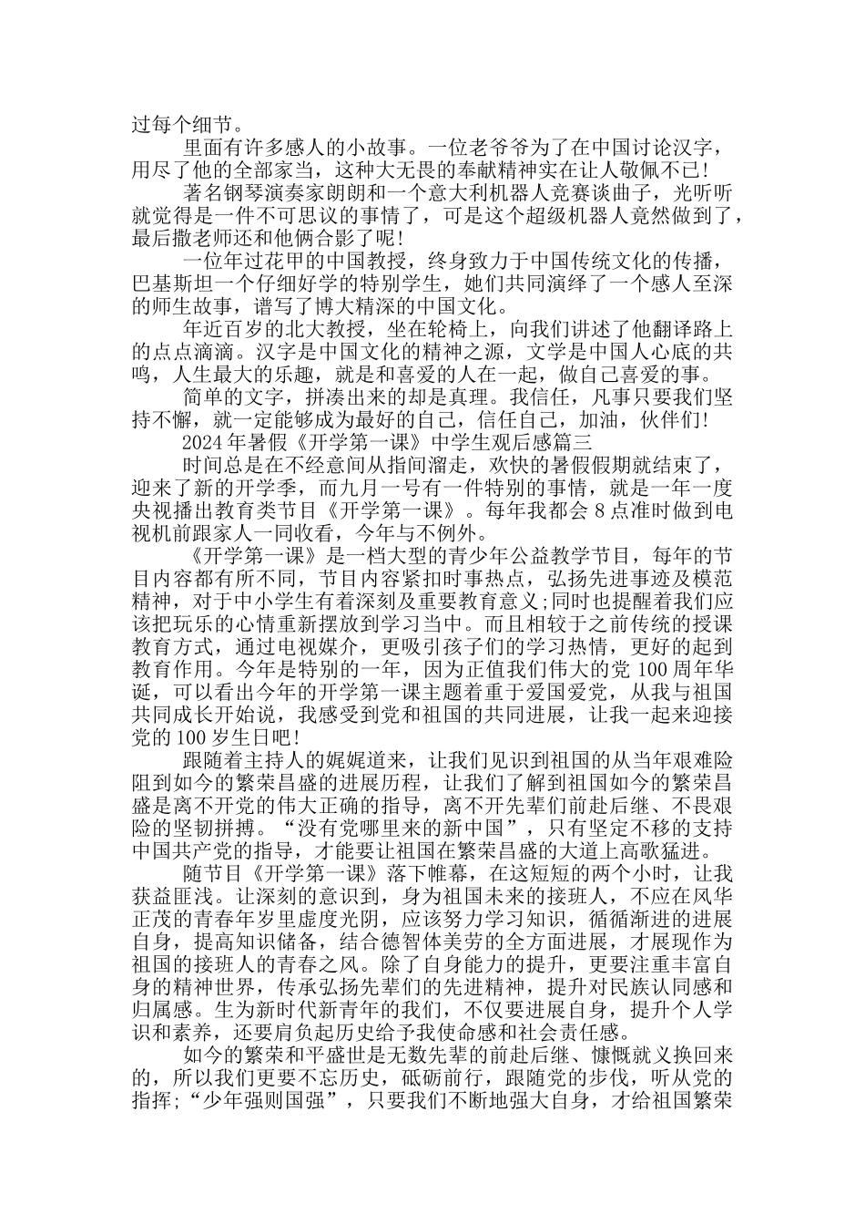 2024年暑假《开学第一课》中学生观后感5篇最新_第2页