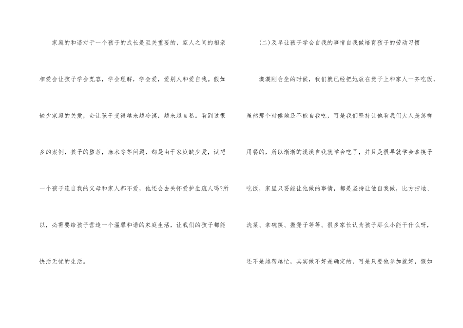2024年智慧爸妈第一课观后感个人心得_第2页