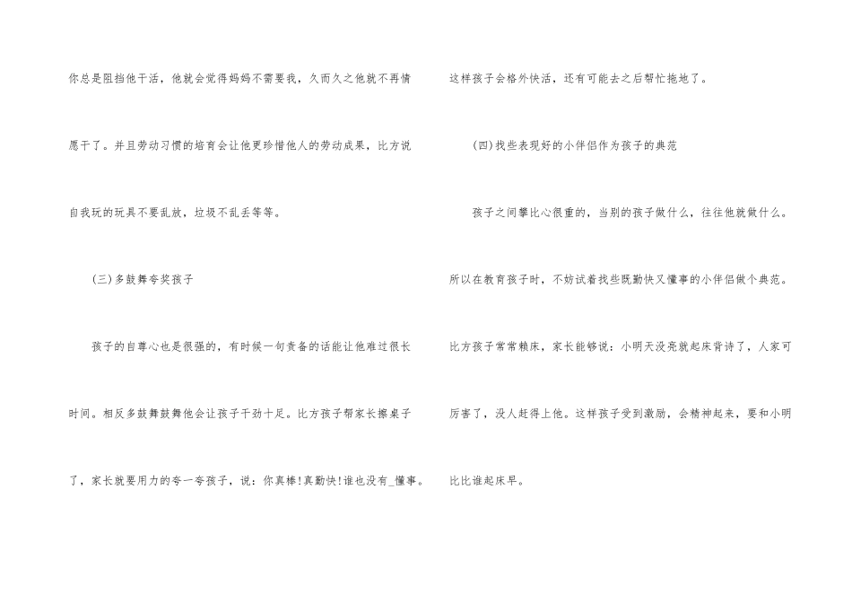 2024年智慧爸妈第一课观后感个人心得_第3页