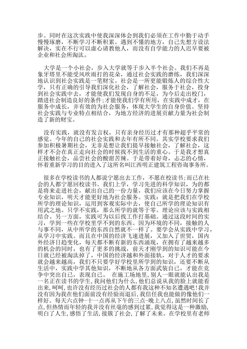 2024年暑假大学生农村社会实践报告3000字经典五篇_第2页