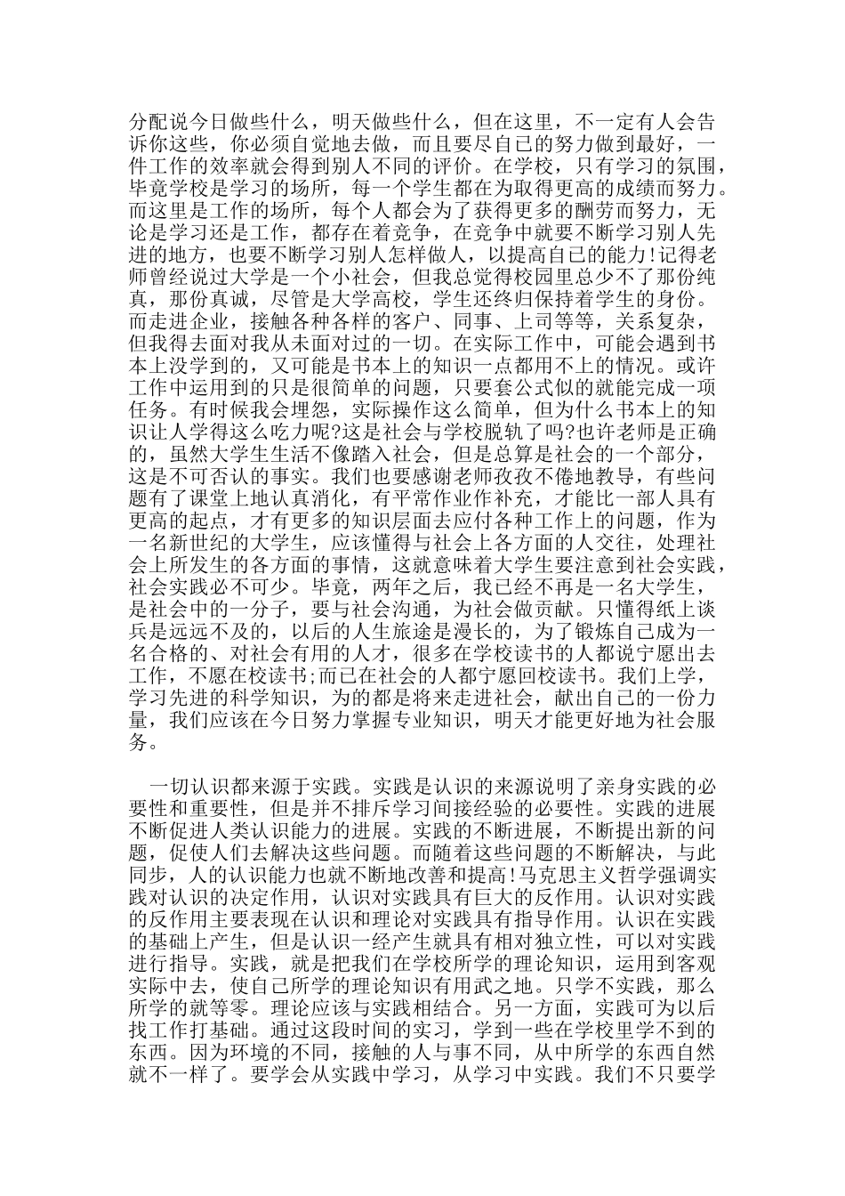 2024年暑假大学生农村社会实践报告3000字经典五篇_第3页